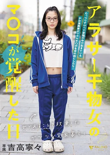 FSDSS-703 Aromamu Membuatmu Terangsang – Nene Yoshitaka